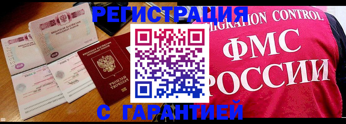 прописка гарантия в Старой Руссе