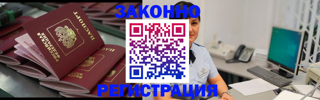 прописка для работы в Старой Руссе