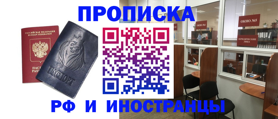временная регистрация недорого в Старой Руссе