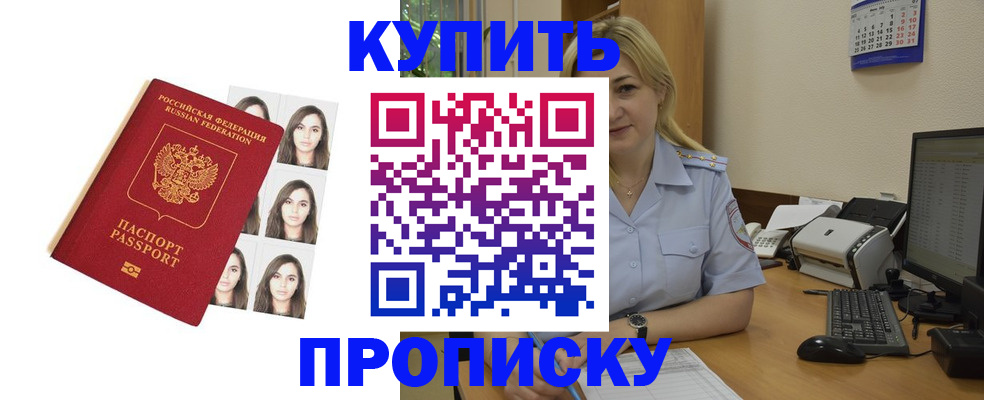 прописка штамп в Старой Руссе