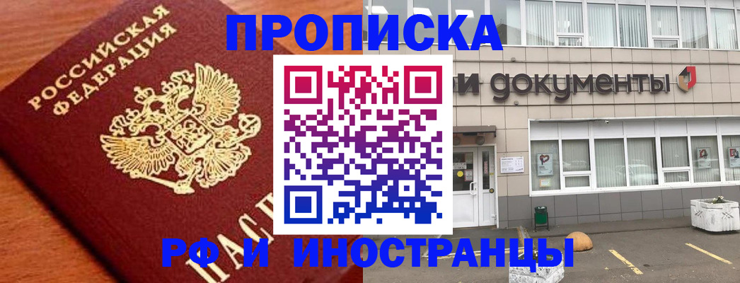 прописка в Старой Руссе